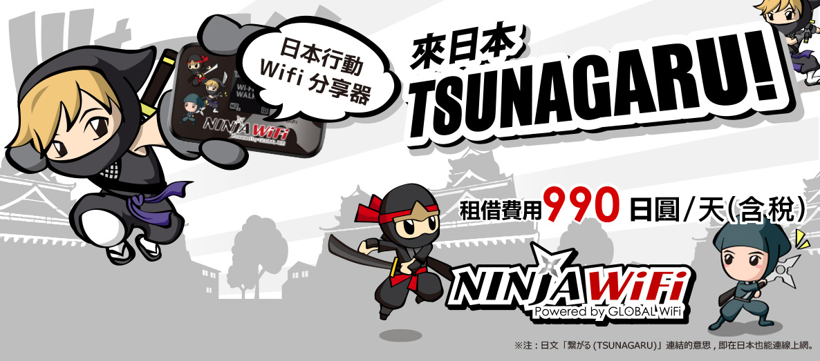 ninja wifi