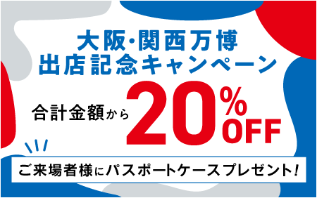 Osaka-Kansai Expo Participation 20%OFF the total price
