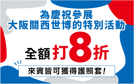Osaka-Kansai Expo Participation 20%OFF the total price