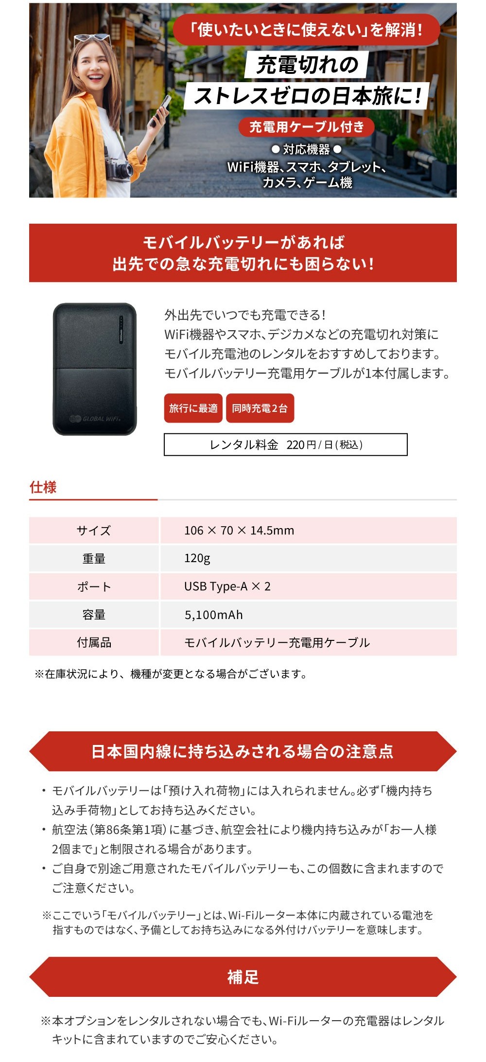 携帯型予備バッテリー