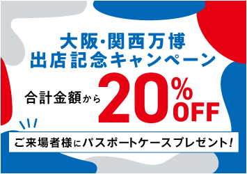 Osaka-Kansai Expo Participation 20%OFF the total price