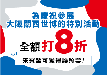 Osaka-Kansai Expo Participation 20%OFF the total price