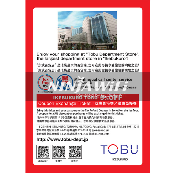 東武百貨Coupon Image