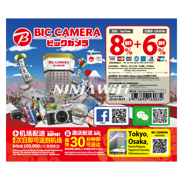 ビックカメラCoupon Image