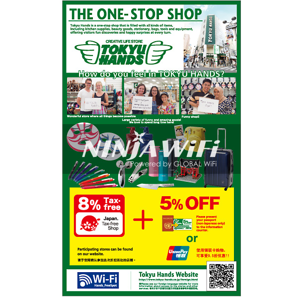 東急ハンズCoupon Image