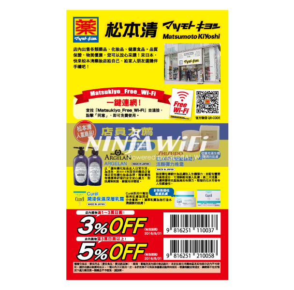松本清Coupon Image
