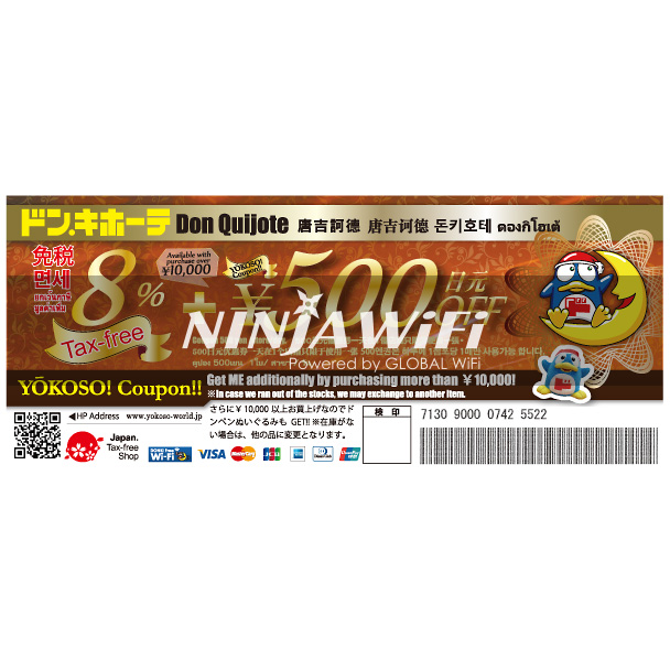 ドン・キホーテCoupon Image