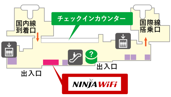 受取・返却 富士山静岡空港 | 日本国内Wifi短期レンタルのNINJA Wifi