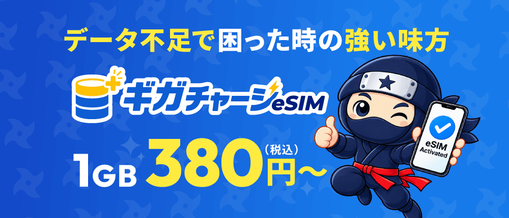 gigachargeesim_1000x430