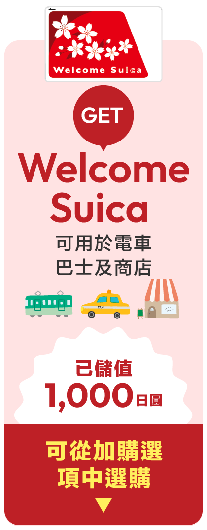Welcome Suica