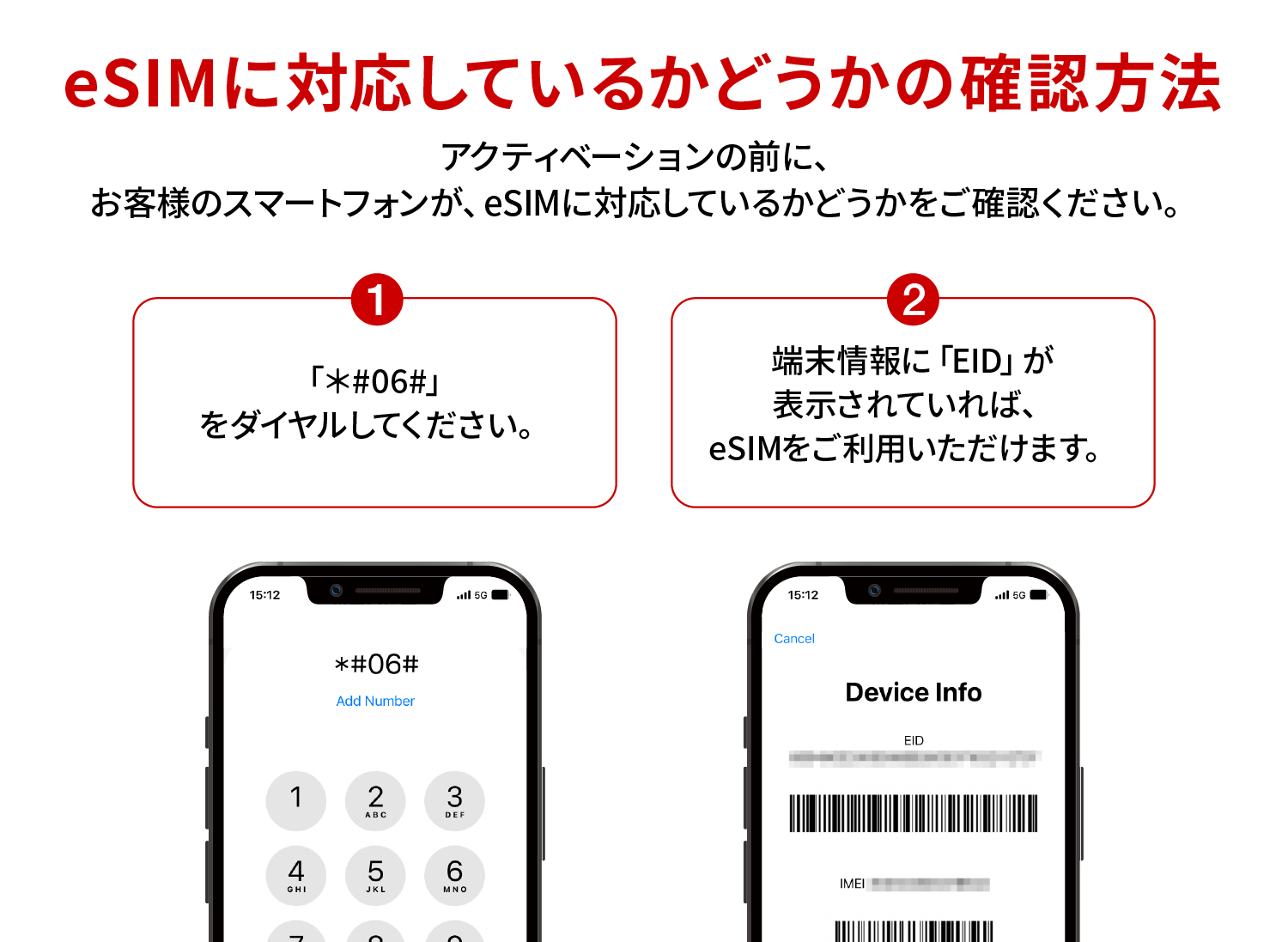 eSIMに対応しているかどうかの確認方法