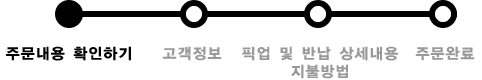 주문내용
