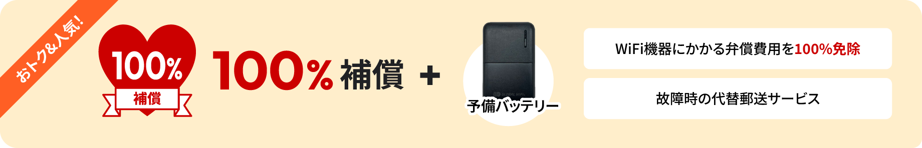 おトク人気補償フル100%補償+予備バッテリー