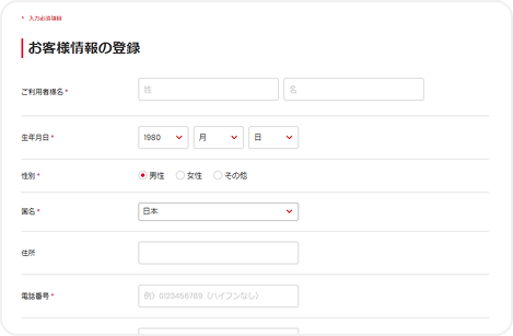 必要情報を入力