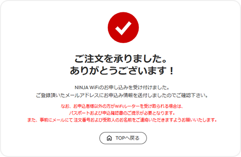 登録メールを確認