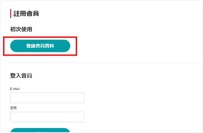 開啟連結並開始註冊