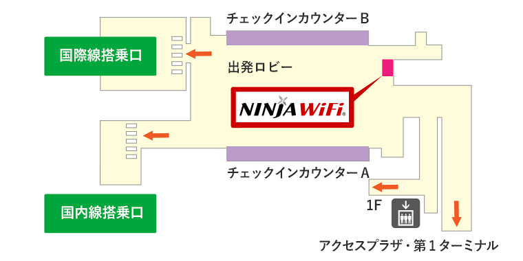 中部国際空港（セントレア）第2ターミナル 受取/返却