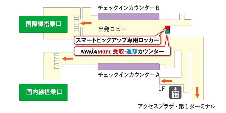 中部国際空港（セントレア）第2ターミナル 受取