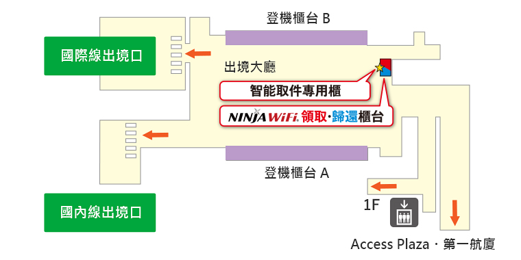 日本中部國際機場（新特麗亞）第二航廈 領取