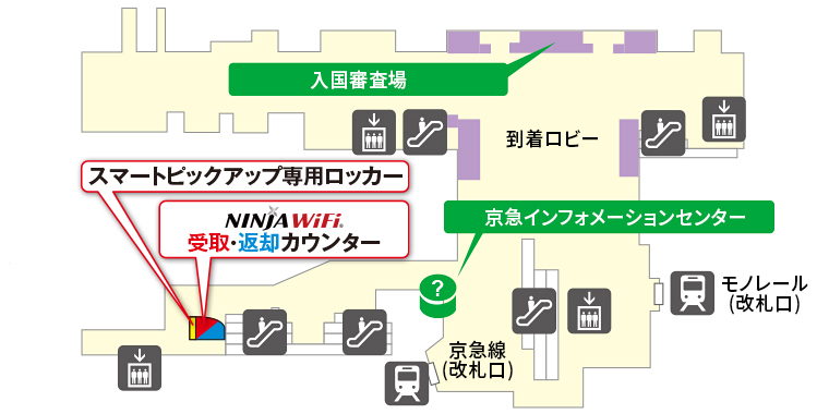 羽田空港 第3ターミナル 受取