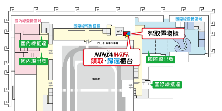 關西國際機場 第二航廈 領取