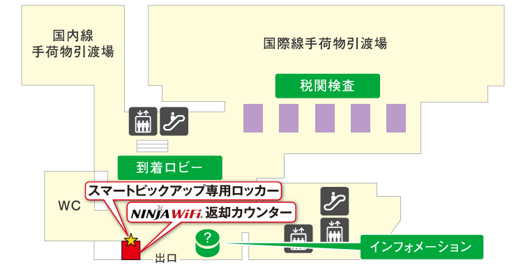 成田国際空港 第1ターミナル受取